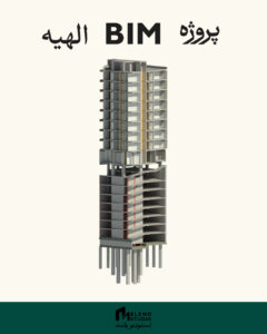 bimالهیه